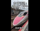 ハローキティ新幹線車内チャイム！