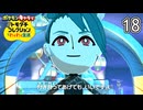 チリ大暴走!?カオス渦巻く告白現場!!【ポケモン×トモダチコレクション】
