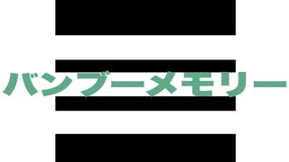 人気の「武邦彦」動画 16本 - ニコニコ動画