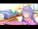 【ボイロ劇場】ベッドの下の本を探索しよう（提案）