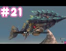 ミンサガ初見プレイ、ロマサガ1のほんのり記憶にて part21