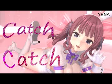 【MMD】YENA _ Catch Catch　夏色花梨
