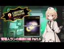 【Lobotomy Corporation】管理人ランの業務日誌 Part.6【COEIROINK実況】