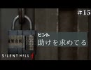 【サイレントヒルf/SILENT HILL f】ヒントがあっても全然開けられないロッカーに悪戦苦闘！ #15【F.F.K 劇場】#ネタバレ有り