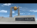 【VRChatワールド紹介】Namoa Island 23․5°N 南澳岛［潮州‚潮汕］