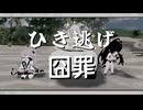ひき逃げです