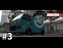 【ゆっくり実況】魔改造アクティでフードをデリバリーするFH6 #3【ForzaHorizon6】
