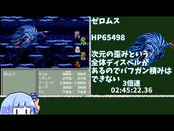 FF4 any%RTA 2時間45分39秒 part5/5