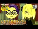 不穏すぎる…なりたてカップルの闇【ポケモン×トモダチコレクション】