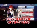 Fate/Grand Order ヒッポリュテ イベント関連ボイス集（イベントショップ、アイテム交換、終了後ボイス含む）