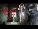 【BIOHAZARD requiem #1 】原点回帰のサバイバルホラー 【バイオハザードレクイエム･バイオ9/ポンララ】
