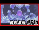 【カービィディスカバリースターリィワールド】追加ストーリーですってよ【#Fin】