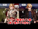 Fate/Grand Order 獅子心王リチャード1世 イベント関連ボイス集（イベントショップ、アイテム交換、終了後ボイス含む）