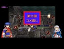 FE暁の女神 最強軍団育成録 ただひたすらコメ返しする動画3(コメ返し11)
