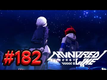 【初見実況】-叫- HUNDRED LINE -最終防衛学園-【Part182】
