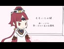 【Fate/UTAU】も.も.い.ろ.の.鍵【紅閻魔】