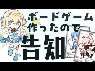 【自社コラボ】 自作ボードゲームをガチで作ってみた結果… 【ゆっくり解説】