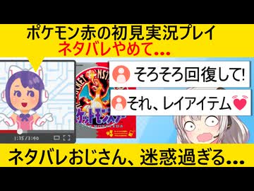 Vtuber、初見実況中にネタバレおじさん被害に遭った結果…