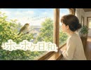 ホーホケ日和 / 虹色画房 / feat.初音ミクV6