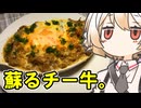 チー牛！焼きカルボ飯【ナースロボ】