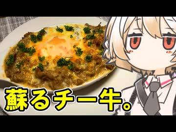 チー牛！焼きカルボ飯【ナースロボ】