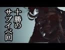 Ghost of Yōtei ボイロ実況プレイ Part49