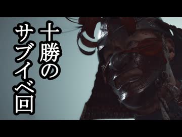 Ghost of Yōtei ボイロ実況プレイ Part49