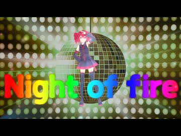 Night of Fire【洋楽カバー祭2026春】