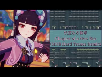 雲菫のキャラクター実戦紹介の曲をHard Tranceでアレンジしてみた【Genshin Impact -原神-】