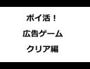 ポイ活ゲーム広告クリア3
