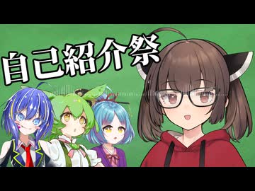 ボイスドラマ？制作者ロコについて　自己紹介祭
