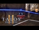 【実況】 文系女子の再び挑むパズルゲー part.35【The Talos Principle2】