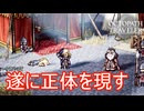 剣士エルが遂に正体を明かす　オクトパストラベラー0実況プレイPart45　
