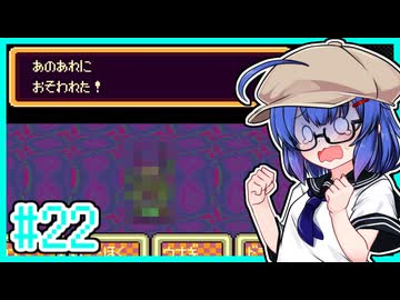 【MOTHER2】大人も子供もウナもとーほくもウナギイヌも！ #22