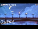 【Constance】第7回　星辰アカデミーの幽霊　じっくり気分転換　コンスタンス