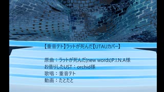 人気の「ラットが死んだ」動画 190本 - ニコニコ動画