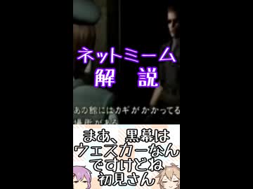 ゆかつむネットミーム解説【まあ、黒幕はウェスカーなんですけどね初見さん】
