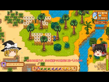 【Stardew Valley】 ＃133 【農場とジンジャー島と鉱山とスピリットイブ】クルミの部屋・鉱山でエクトプラズムを探す・結晶コピーマシンなど・雑談：マオののんびり農場日誌３ 【ゆっくり実況】
