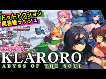 【エロゲRTA】クラロロRTA_10:46