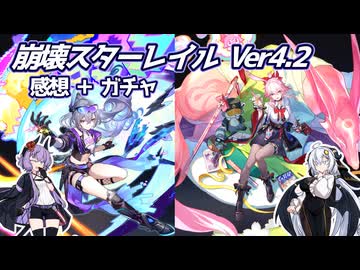 【スタレ Ver4.2】ストーリー感想とガチャ：銀狼Lv999ほか確保記録