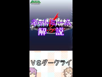ゆかつむネットミーム解説【ＶＳダークライ】