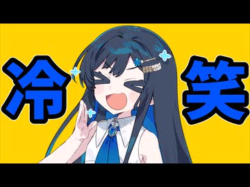 冷笑双葉湊音