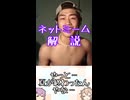 ゆかつむネットミーム淫夢ネタ解説【やっと…夏が終わったんやな…】
