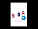 【ポーランドボール】ネパールの国旗、ハゲて見える説