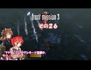 【フロントミッション３リメイク】不幸愚連隊！　その２６