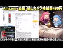 【Amazon投げ売り】盗撮 隠しカメラ検知器 490円の実力は？【気休め程度だがこの値段で対抗手段が手に入る！】