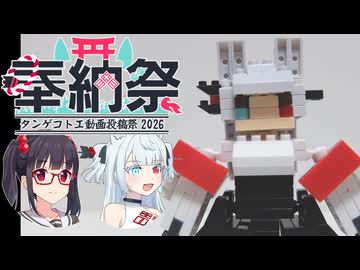 プチブロックでコトエちゃんを作ろう【タンゲコトエ奉納祭2026】