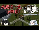 【Project Zomboid】北の果てを目指すWhiteCUL #3