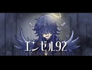 【化炭ウア】エンゼル92【UTAUカバー】