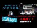 【Among Us】やっぱり私の天職はジャッカルですわww【ゆっくり実況】【キャメ村】